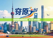 篮球明星詹姆斯领军，湖人队豪取连胜